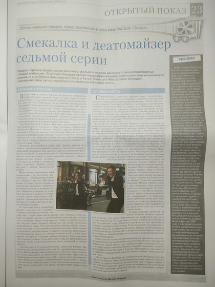 Рецензии: Смекалка и деатомайзер 7 серии