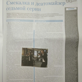 Рецензии: Смекалка и деатомайзер 7 серии