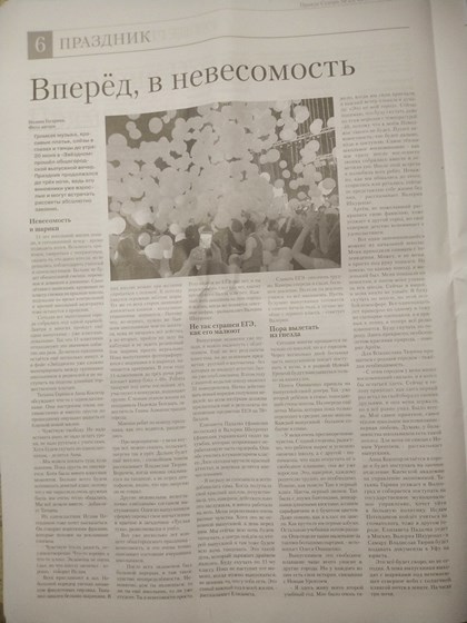 Репортажи : Вперед, в невесомость