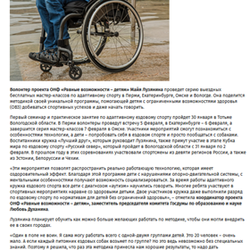 Новости, репутационные статьи: Мастер-классы по ездовому спорту