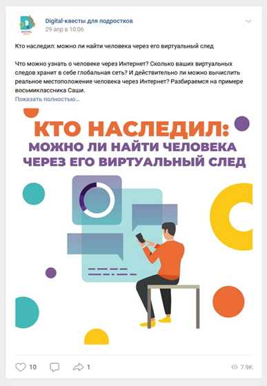 Тексты для социальных сетей: Кто наследил: можно ли найти человека через информационный след